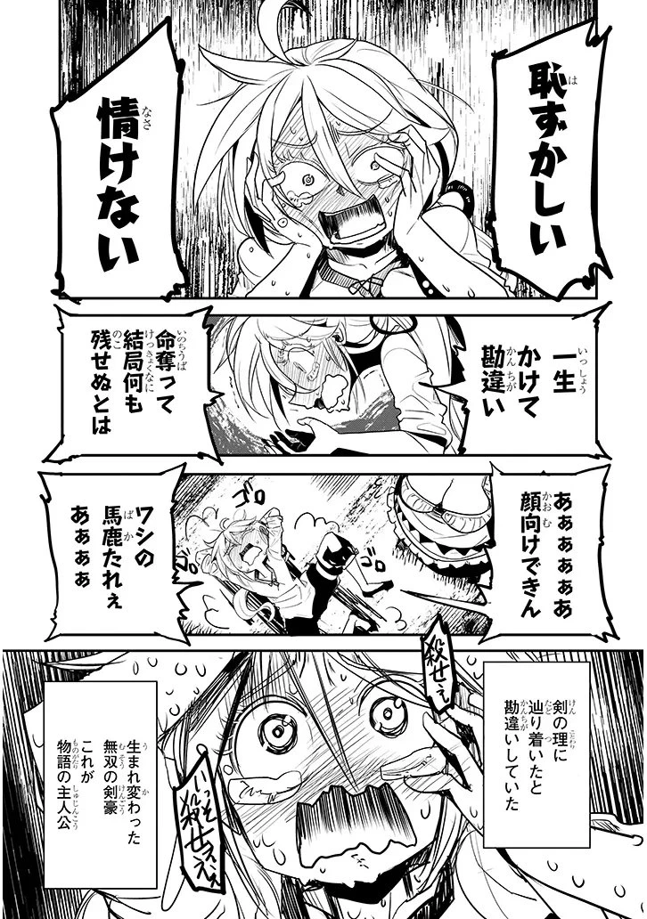 転生剣豪ズバババァーン!! 第1話 - 55