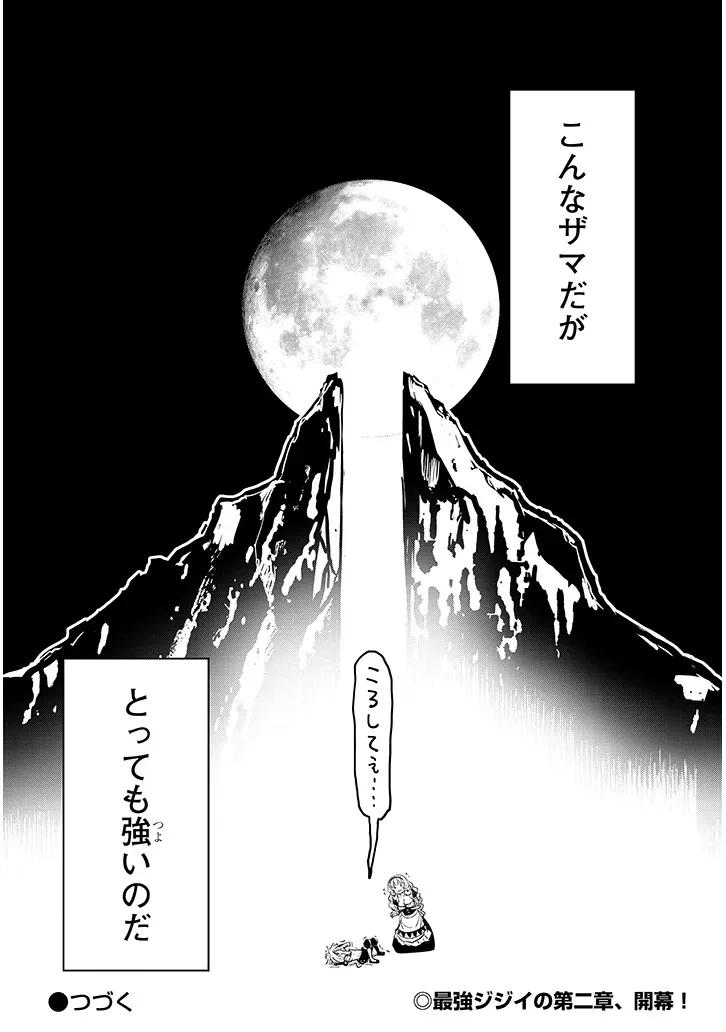 転生剣豪ズバババァーン!! 第1話 - 56