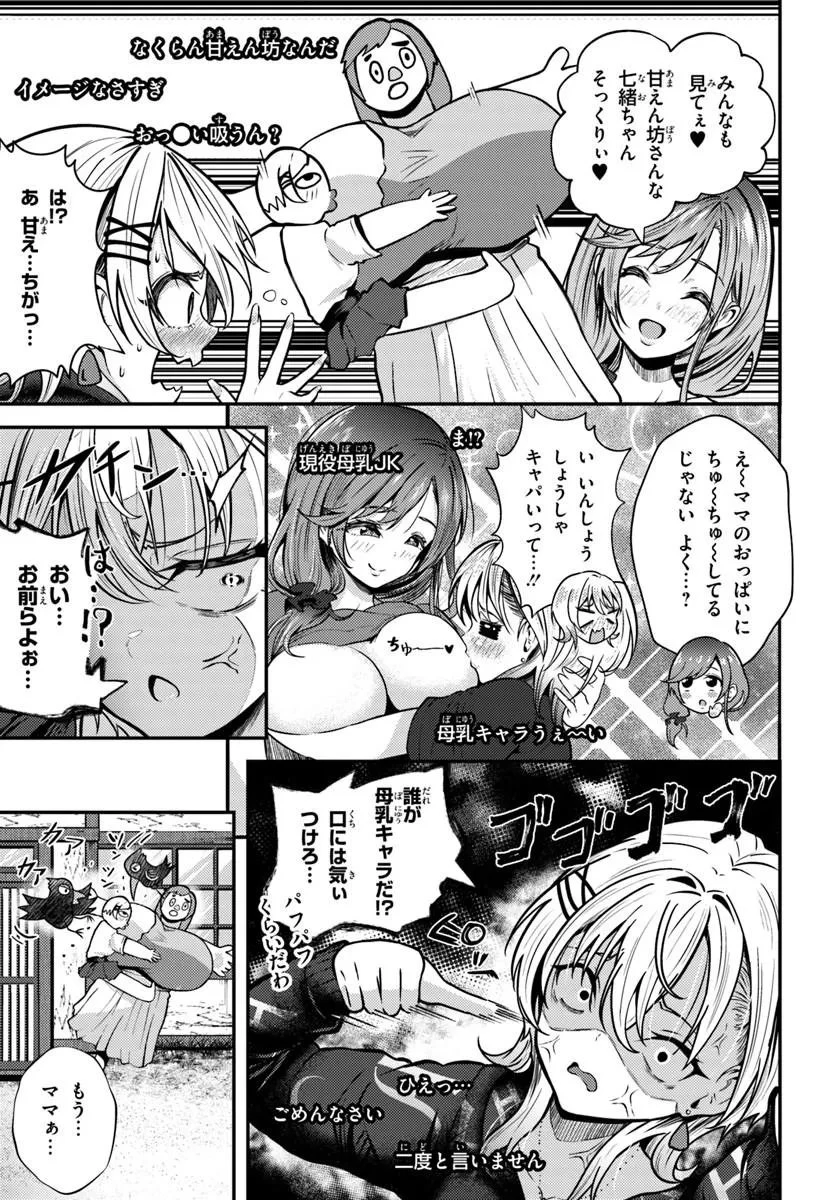 ナラク様は田舎でチョロい 第5話 - 3