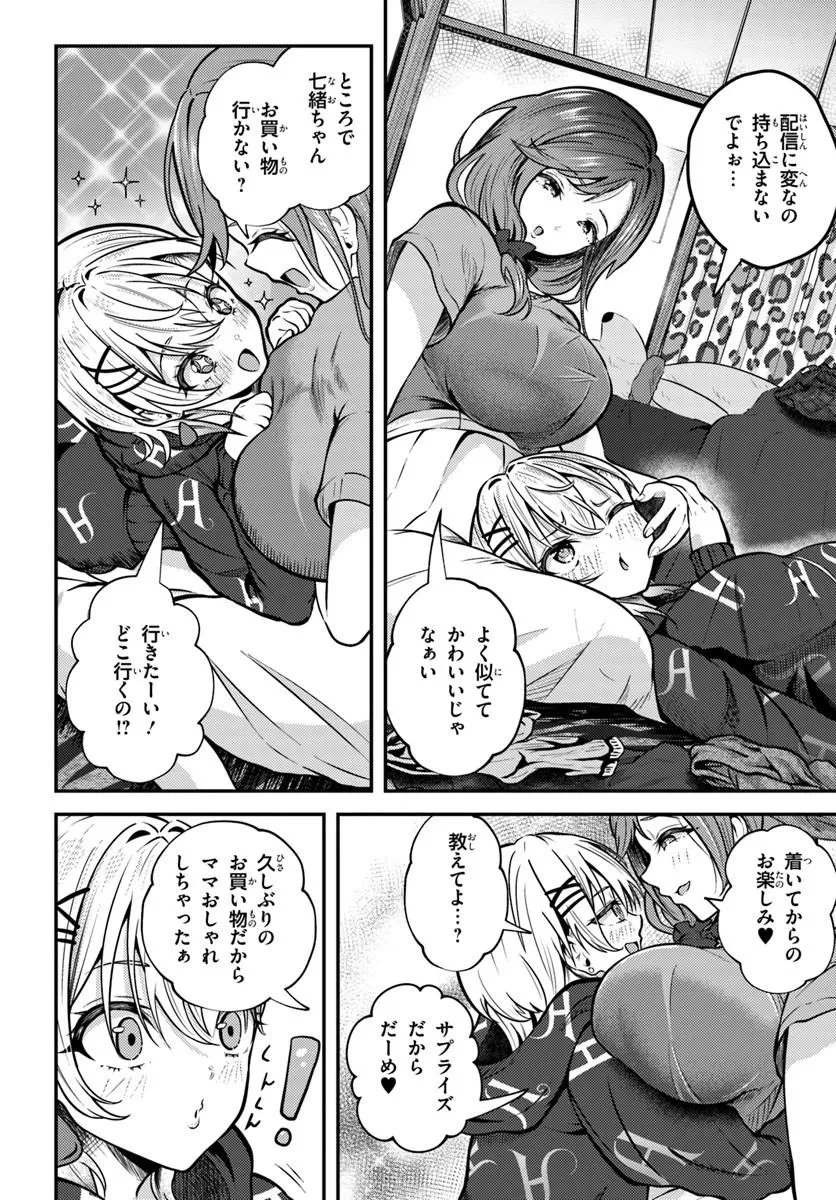ナラク様は田舎でチョロい 第5話 - 4