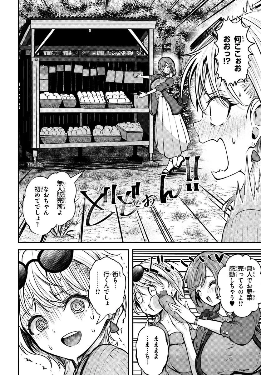 ナラク様は田舎でチョロい 第5話 - 8