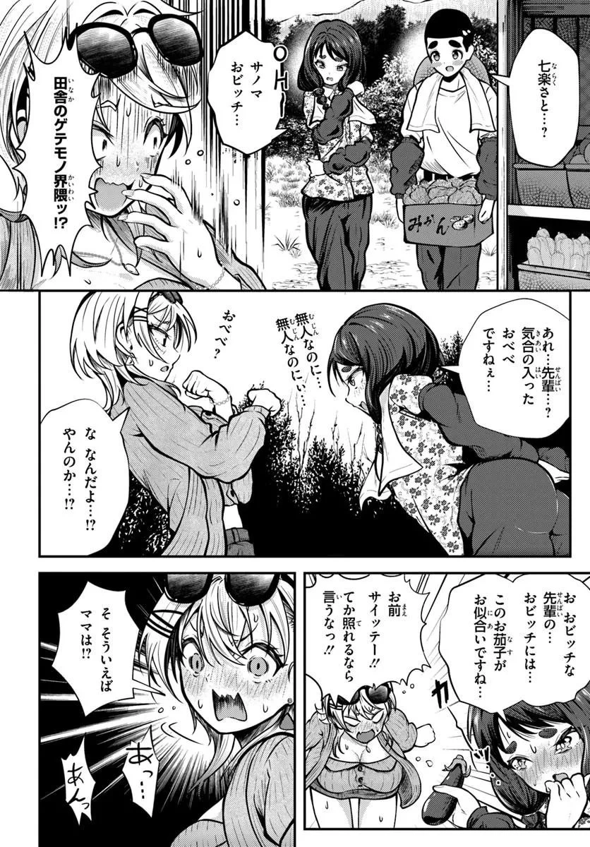 ナラク様は田舎でチョロい 第5話 - 10