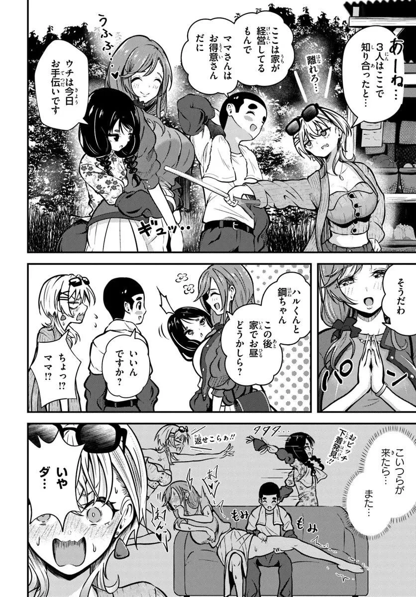 ナラク様は田舎でチョロい 第5話 - 12