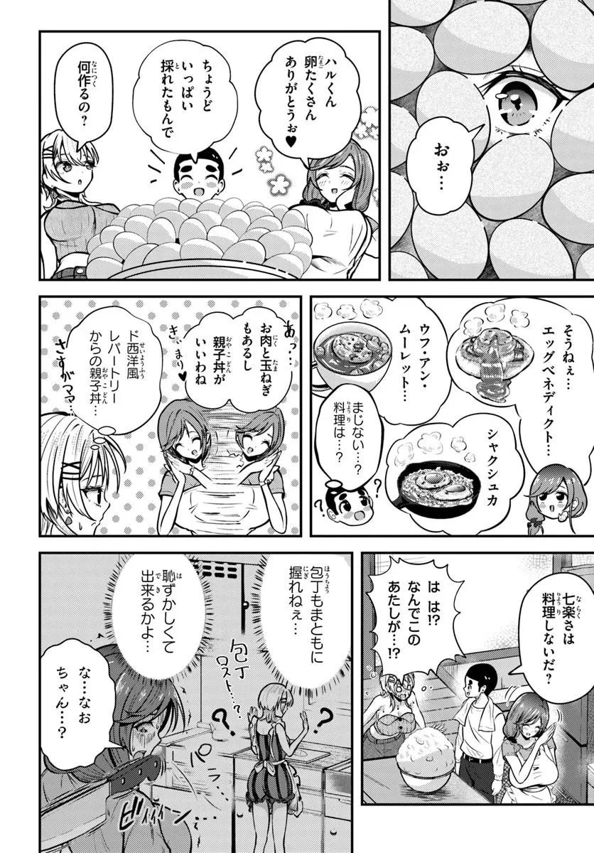 ナラク様は田舎でチョロい 第5話 - 14
