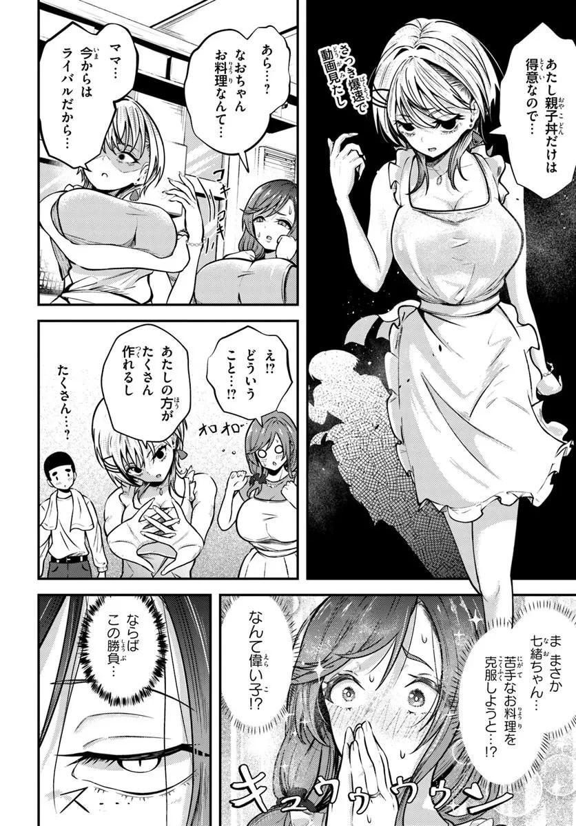 ナラク様は田舎でチョロい 第5話 - 16