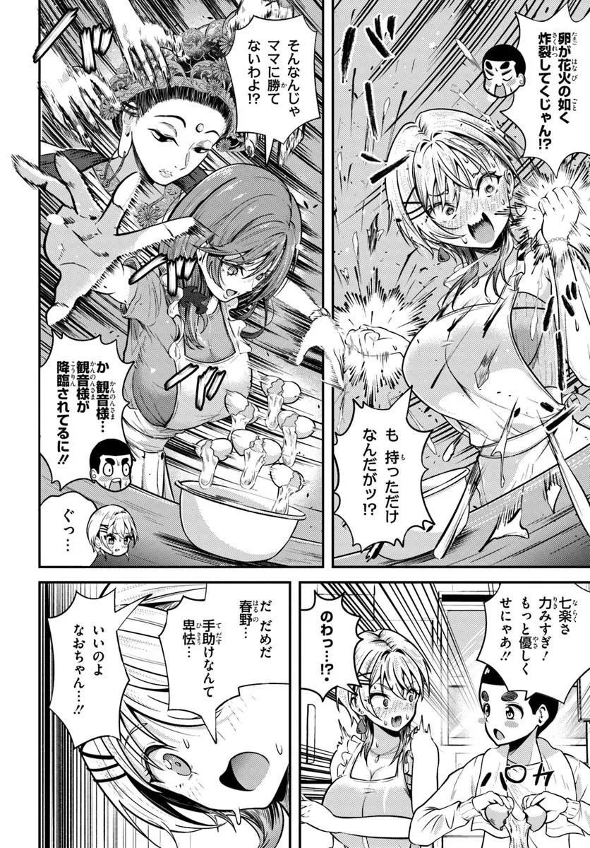 ナラク様は田舎でチョロい 第5話 - 18