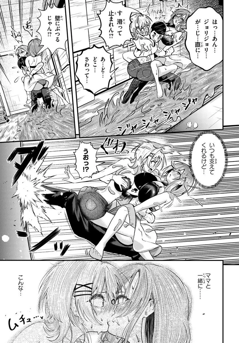 ナラク様は田舎でチョロい 第5話 - 23