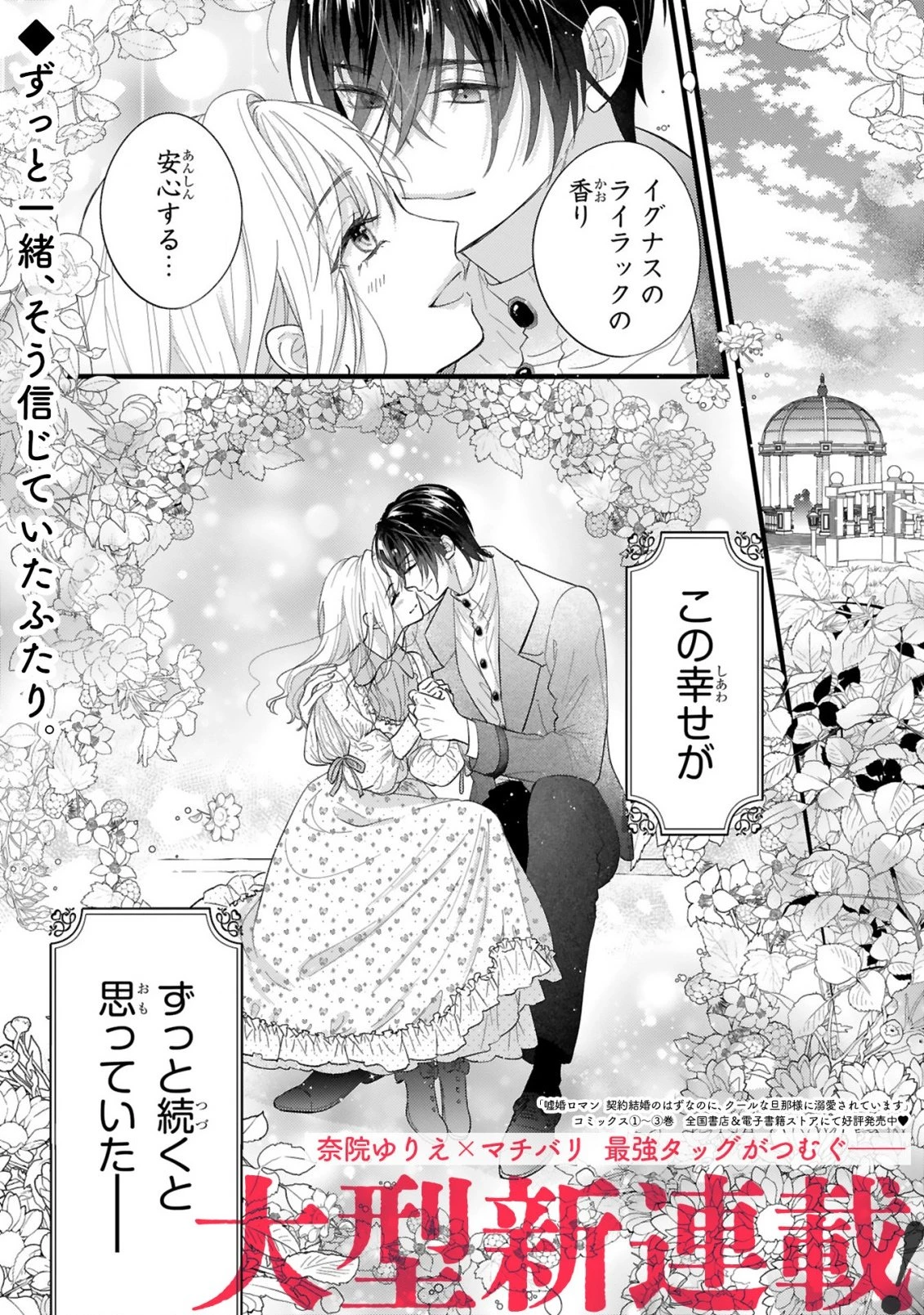 私たちはデキてません!～初夜失敗した元婚約者と王命婚でやり直し～ 第1話 - 1