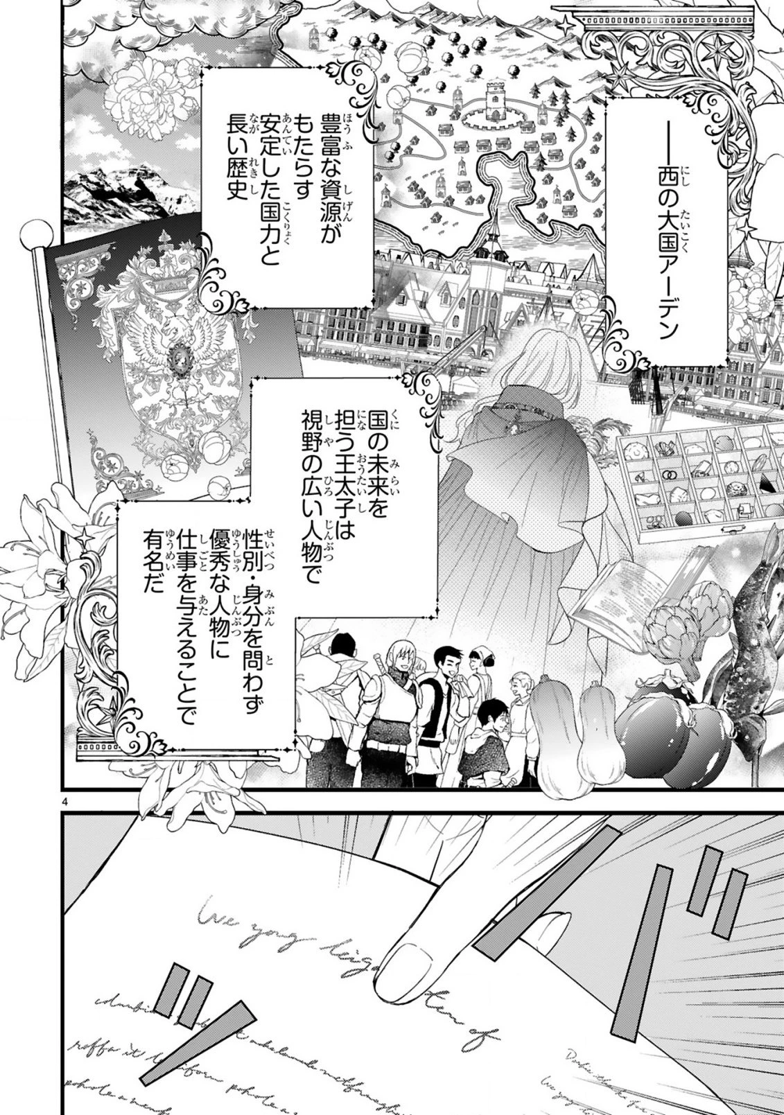 私たちはデキてません!～初夜失敗した元婚約者と王命婚でやり直し～ 第1話 - 4