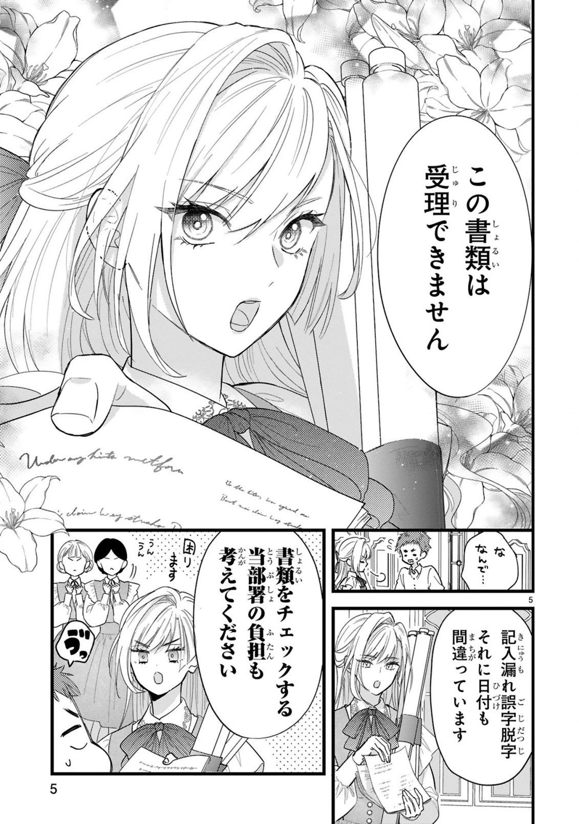 私たちはデキてません!～初夜失敗した元婚約者と王命婚でやり直し～ 第1話 - 5