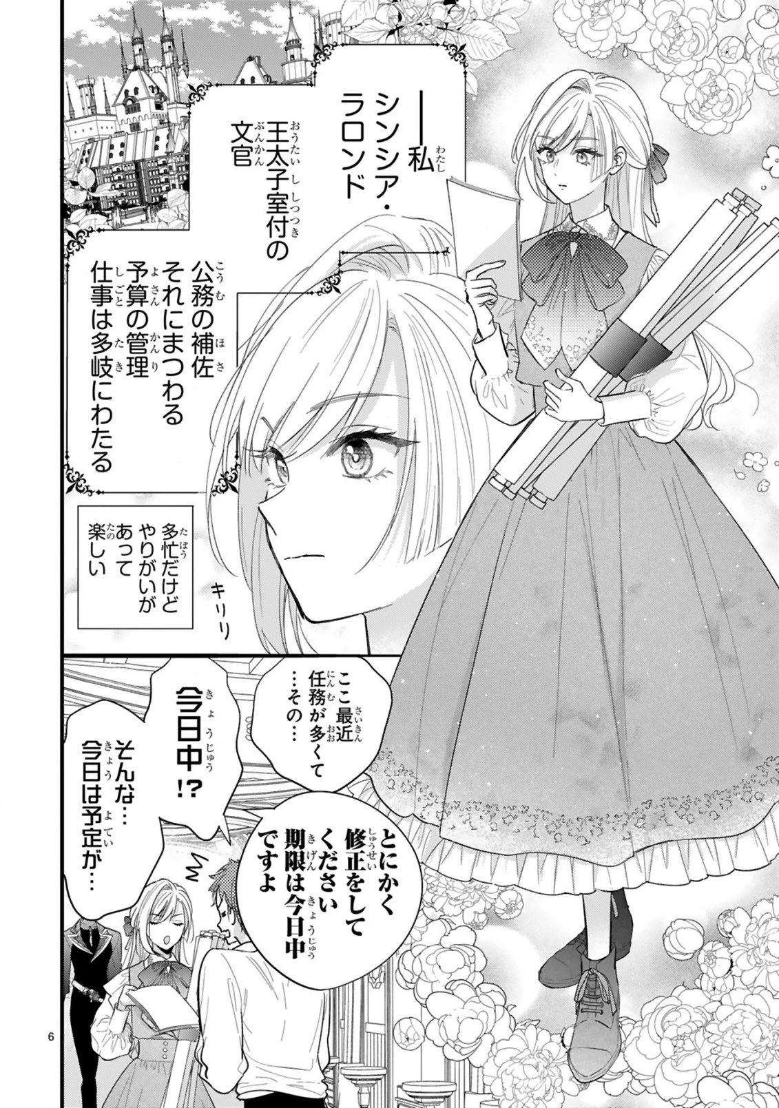 私たちはデキてません!～初夜失敗した元婚約者と王命婚でやり直し～ 第1話 - 6