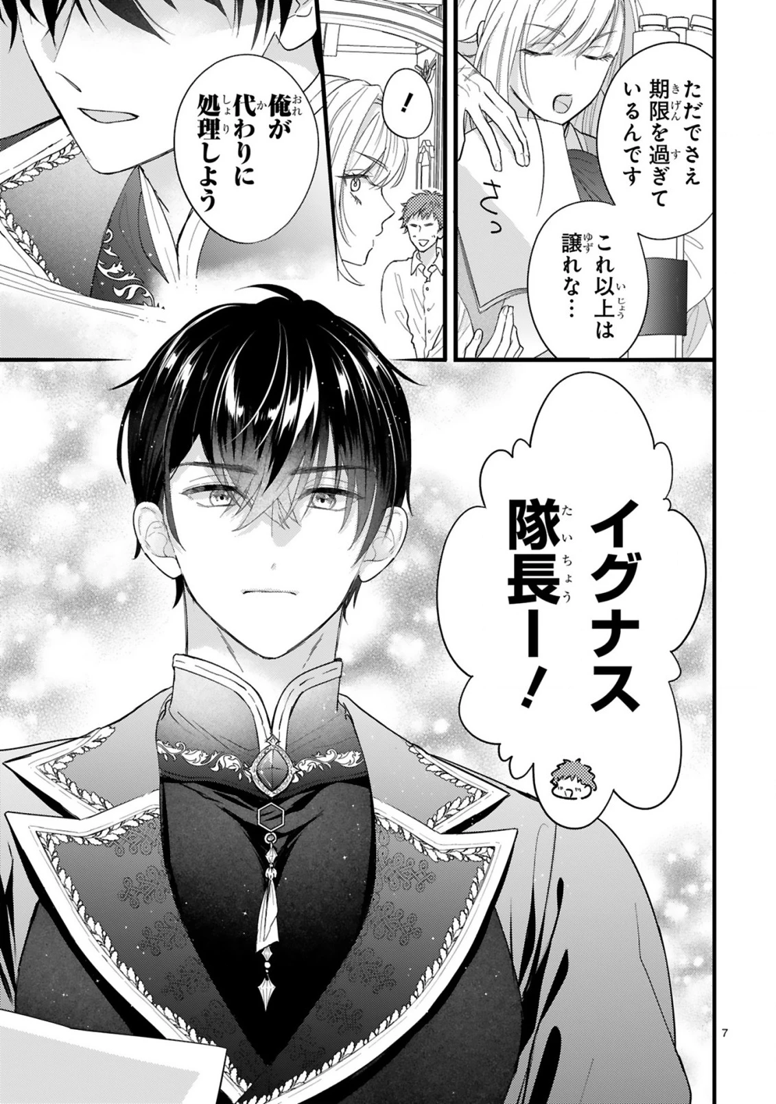 私たちはデキてません!～初夜失敗した元婚約者と王命婚でやり直し～ 第1話 - 7