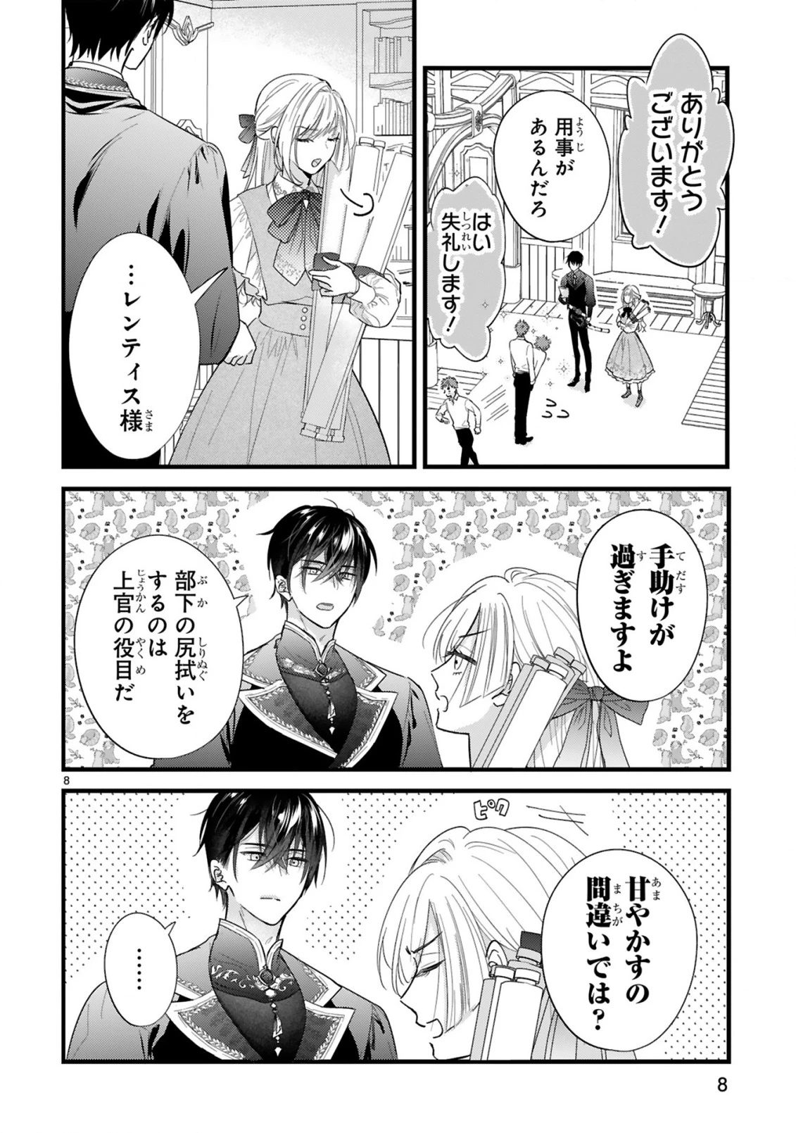 私たちはデキてません!～初夜失敗した元婚約者と王命婚でやり直し～ 第1話 - 8