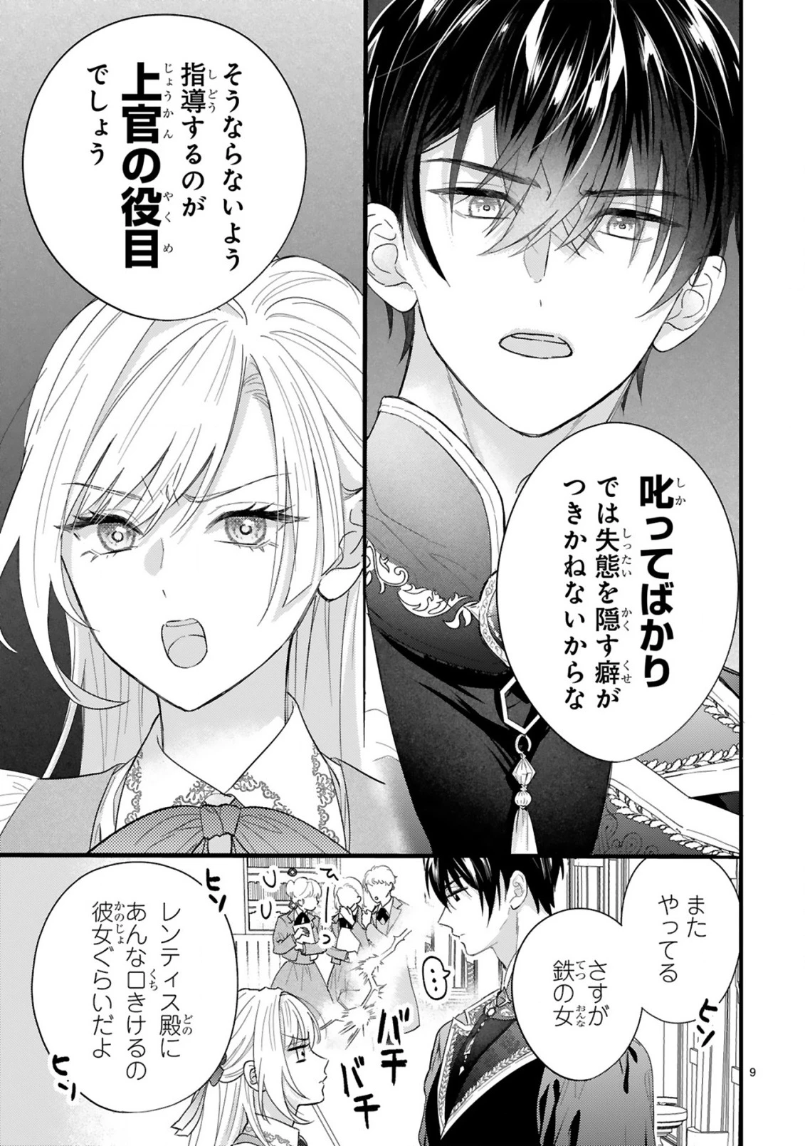 私たちはデキてません!～初夜失敗した元婚約者と王命婚でやり直し～ 第1話 - 9