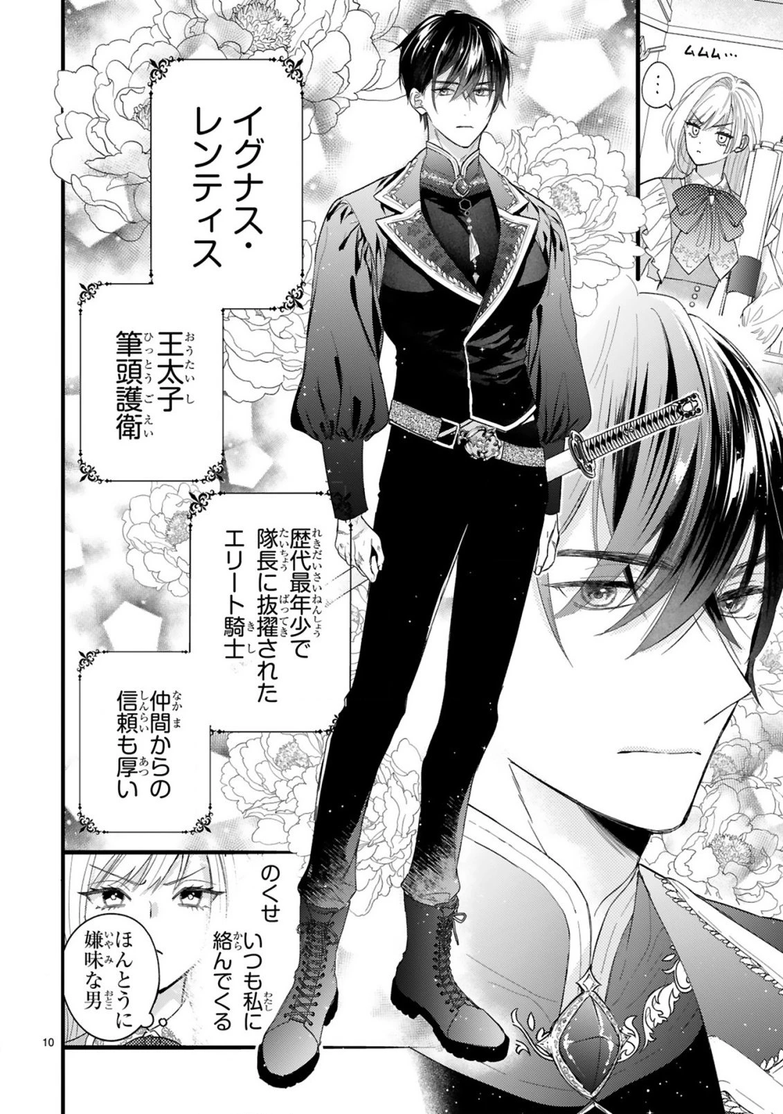 私たちはデキてません!～初夜失敗した元婚約者と王命婚でやり直し～ 第1話 - 10