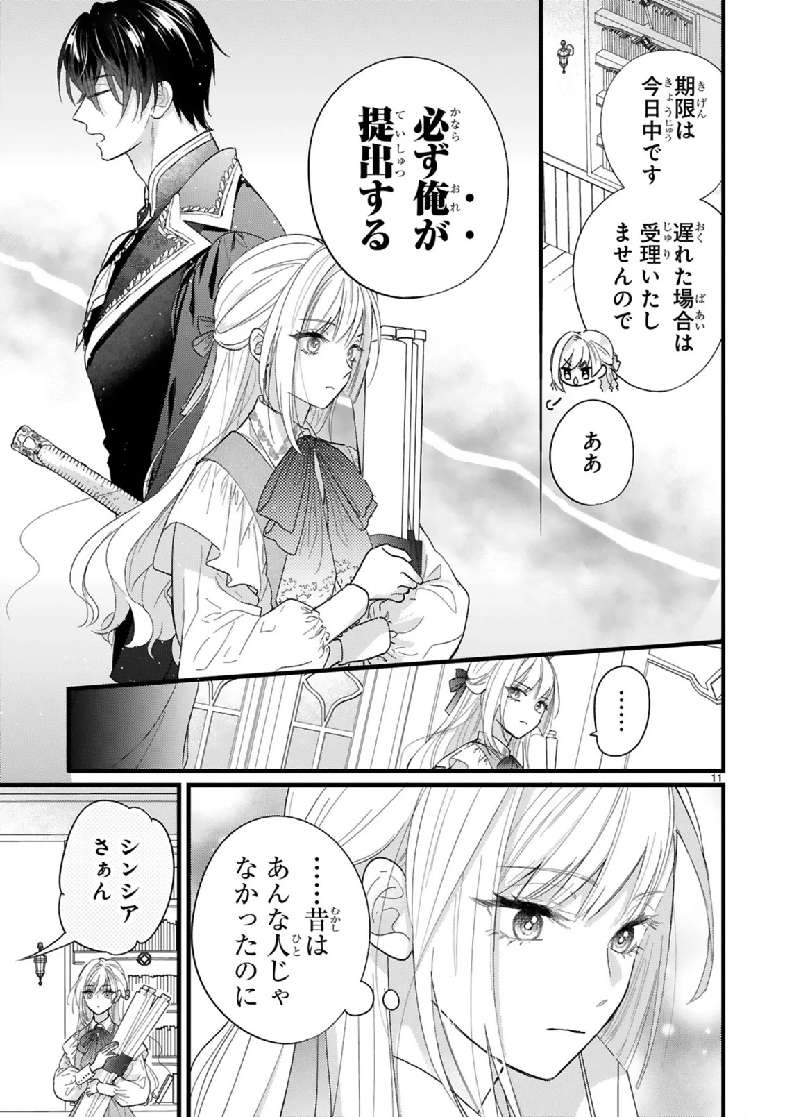 私たちはデキてません!～初夜失敗した元婚約者と王命婚でやり直し～ 第1話 - 11