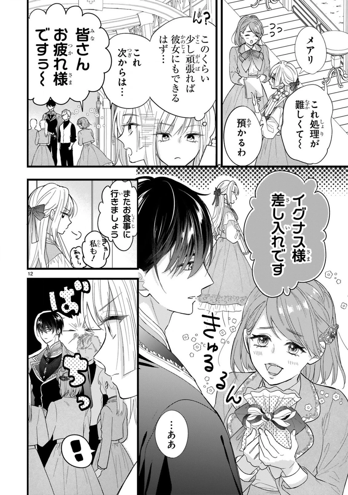 私たちはデキてません!～初夜失敗した元婚約者と王命婚でやり直し～ 第1話 - 12