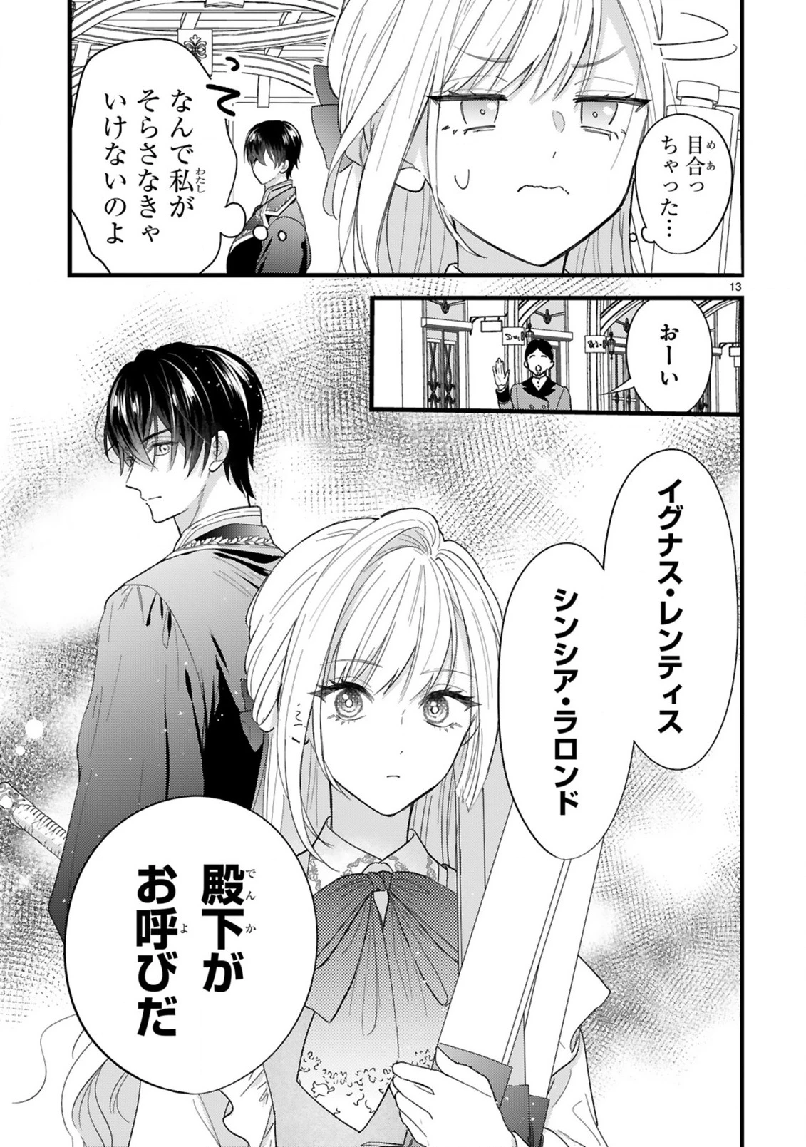 私たちはデキてません!～初夜失敗した元婚約者と王命婚でやり直し～ 第1話 - 13