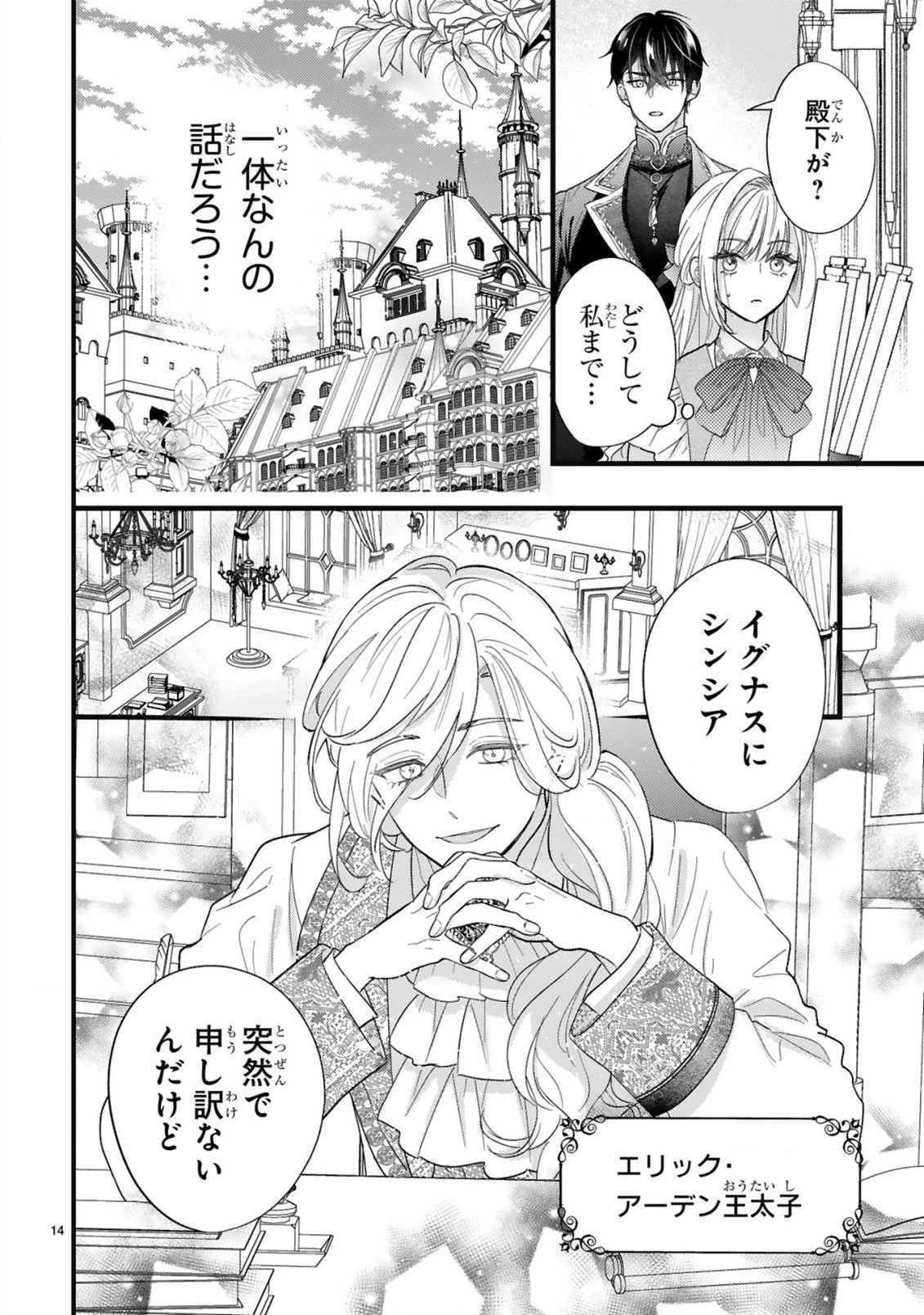 私たちはデキてません!～初夜失敗した元婚約者と王命婚でやり直し～ 第1話 - 14