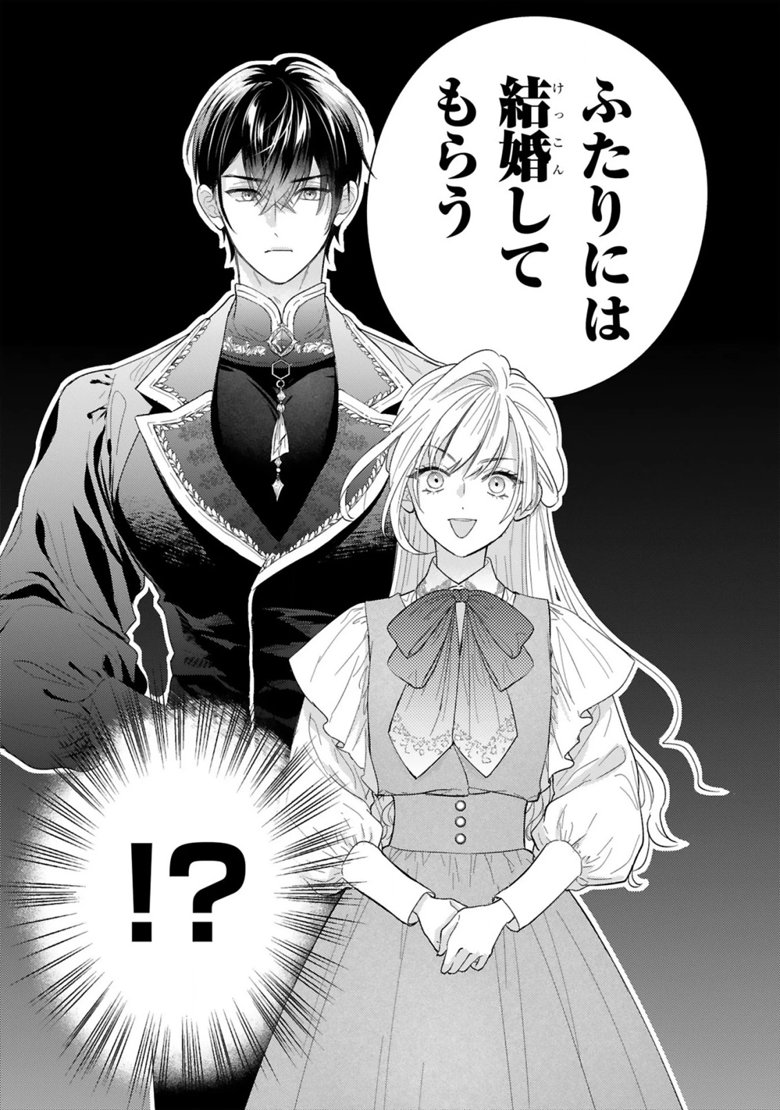 私たちはデキてません!～初夜失敗した元婚約者と王命婚でやり直し～ 第1話 - 15