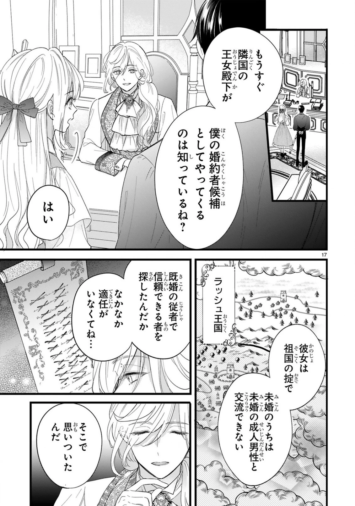 私たちはデキてません!～初夜失敗した元婚約者と王命婚でやり直し～ 第1話 - 17