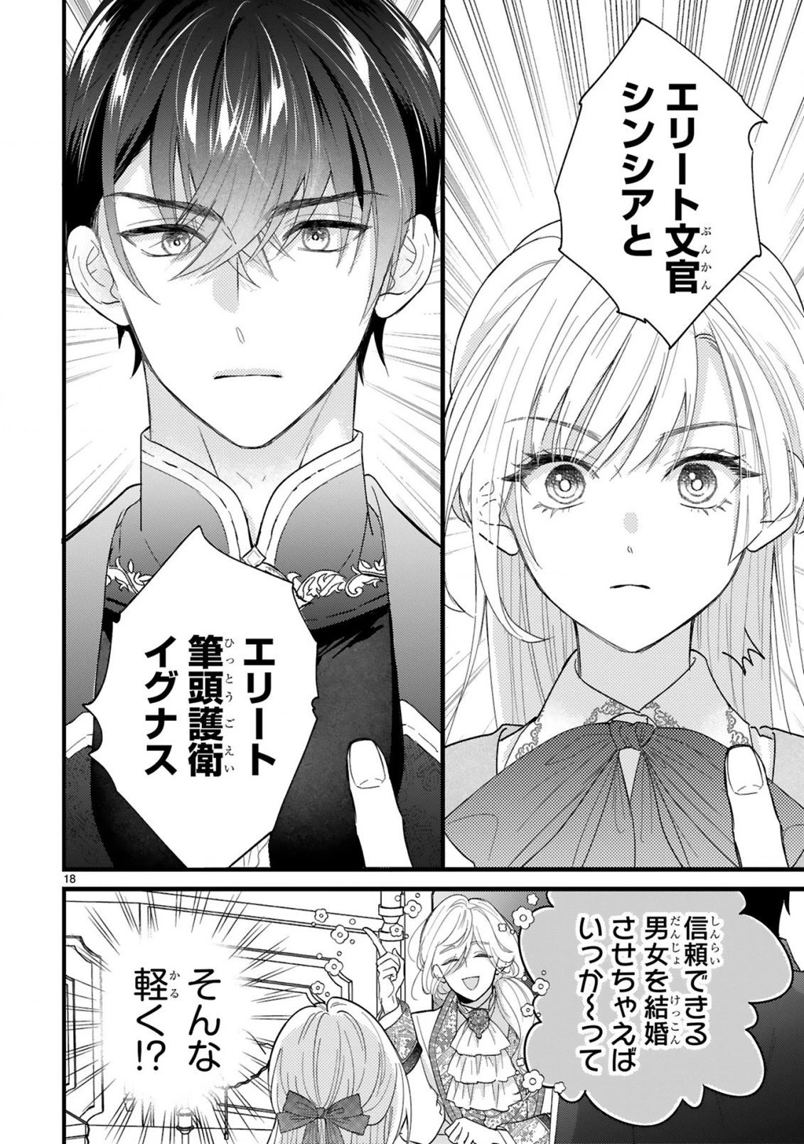 私たちはデキてません!～初夜失敗した元婚約者と王命婚でやり直し～ 第1話 - 18