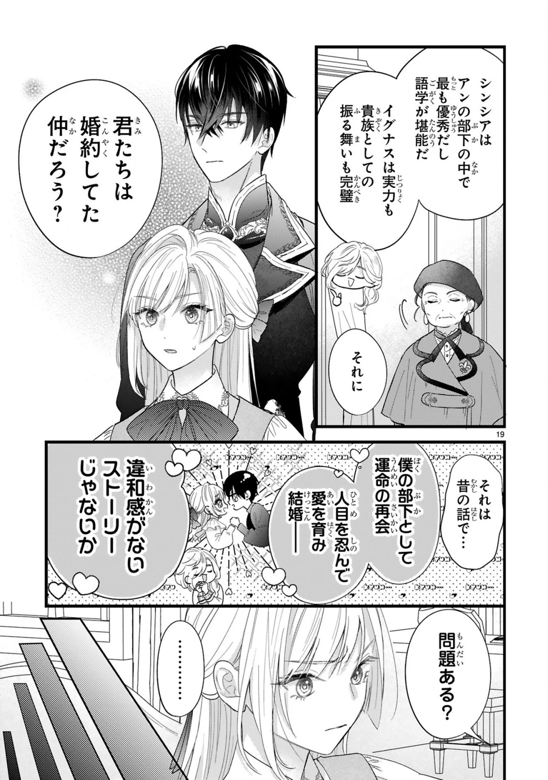 私たちはデキてません!～初夜失敗した元婚約者と王命婚でやり直し～ 第1話 - 19