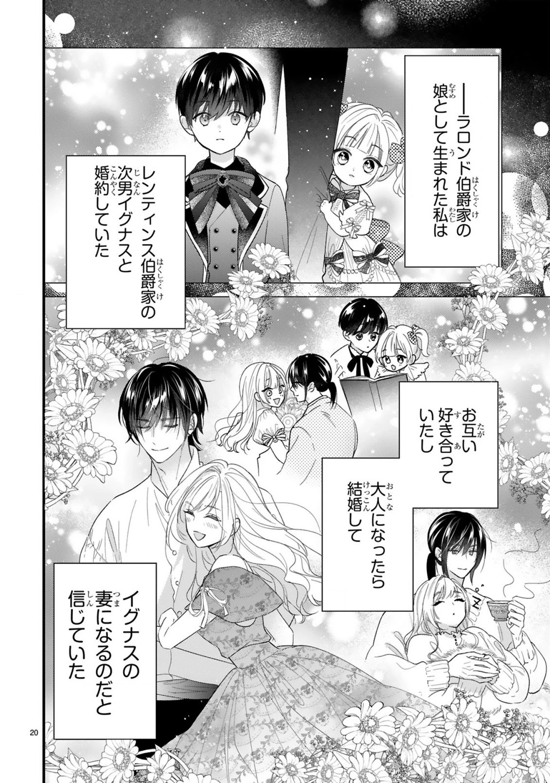 私たちはデキてません!～初夜失敗した元婚約者と王命婚でやり直し～ 第1話 - 20