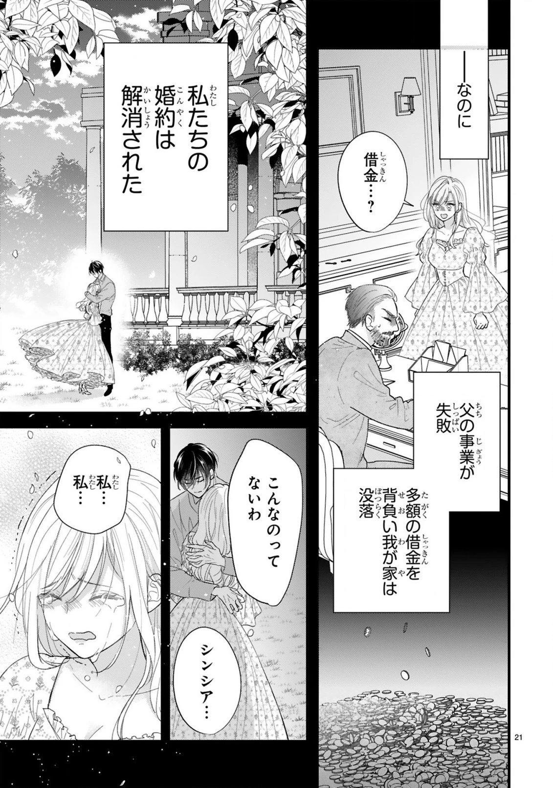 私たちはデキてません!～初夜失敗した元婚約者と王命婚でやり直し～ 第1話 - 21