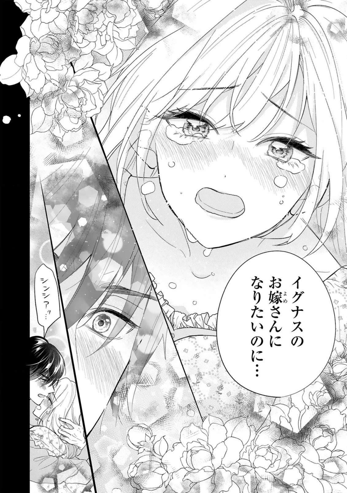 私たちはデキてません!～初夜失敗した元婚約者と王命婚でやり直し～ 第1話 - 22