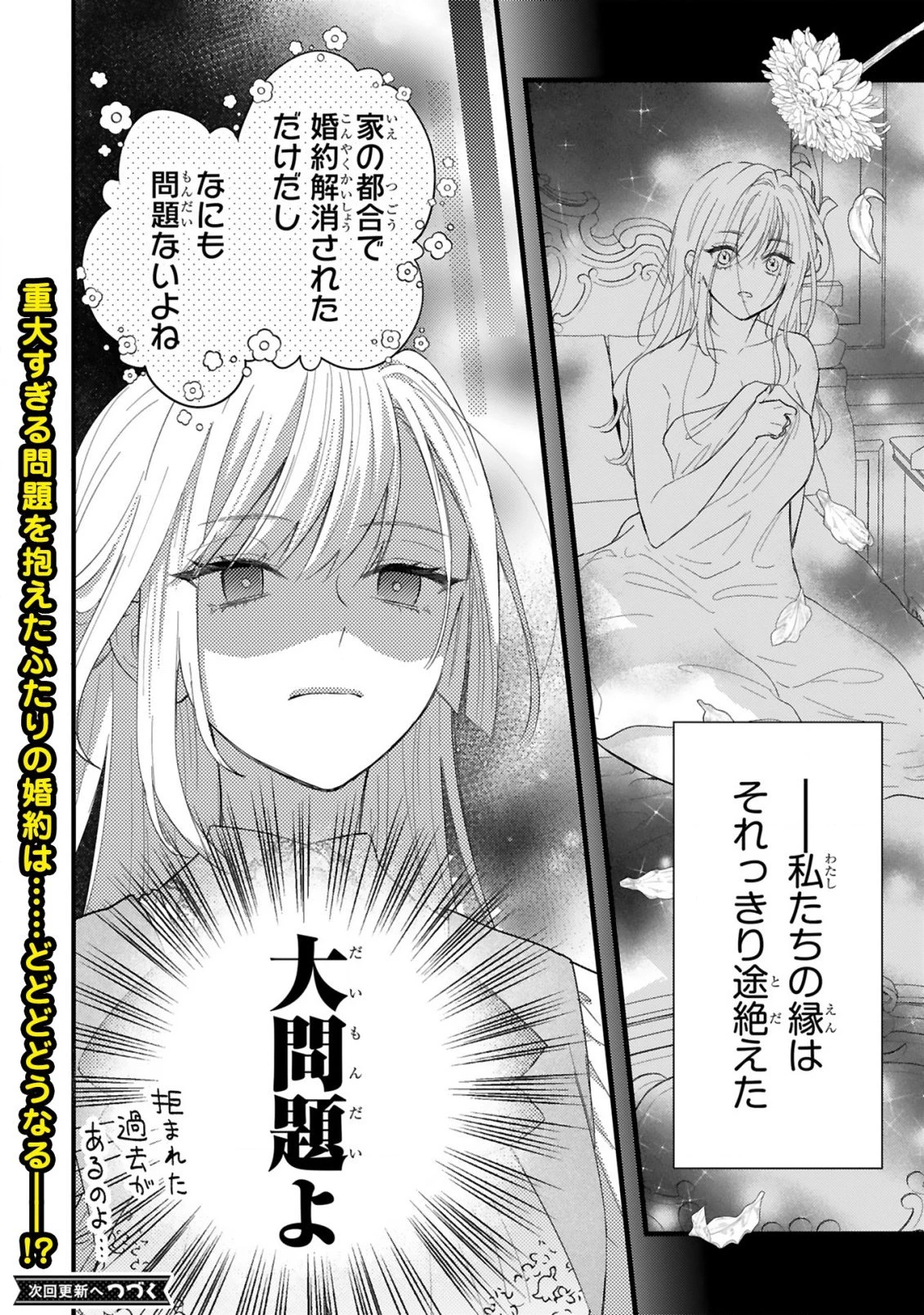 私たちはデキてません!～初夜失敗した元婚約者と王命婚でやり直し～ 第1話 - 26