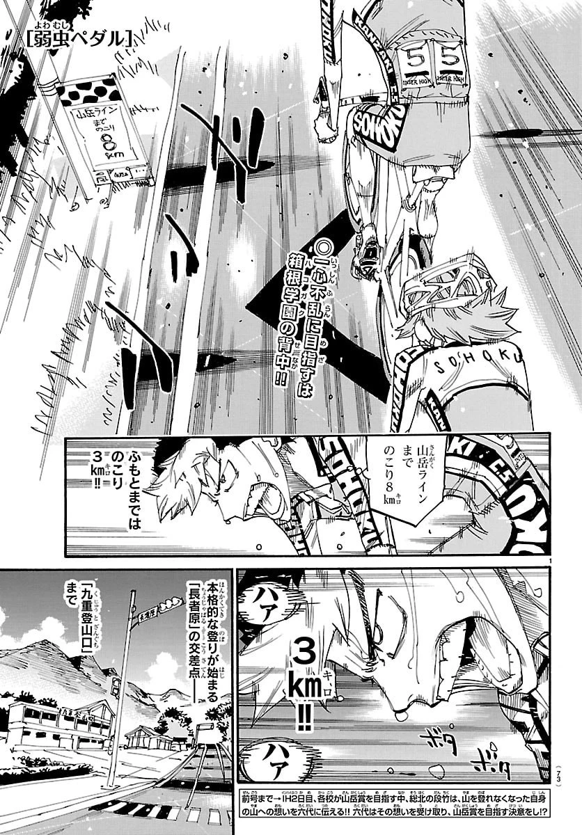 弱虫ペダル 第865話 - 1
