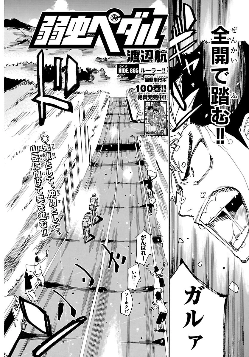 弱虫ペダル 第865話 - 2