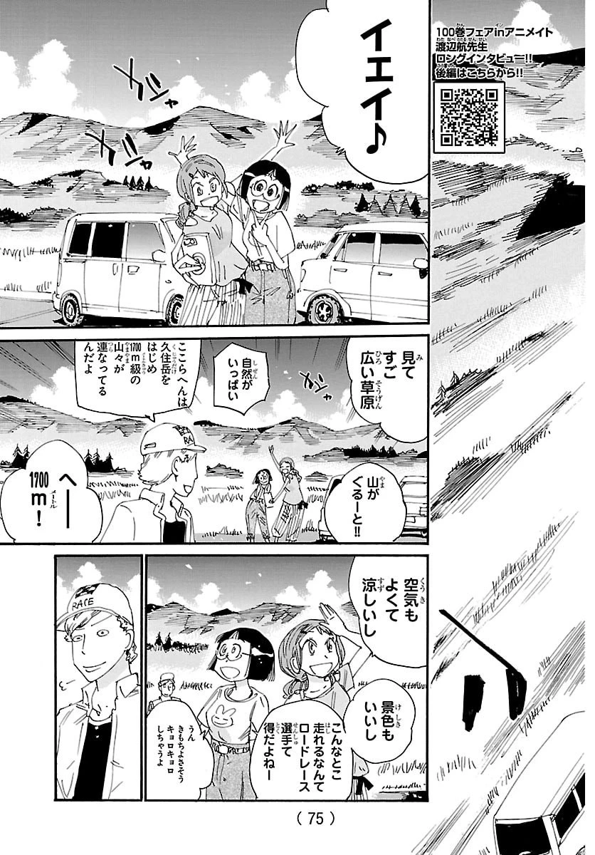 弱虫ペダル 第865話 - 3