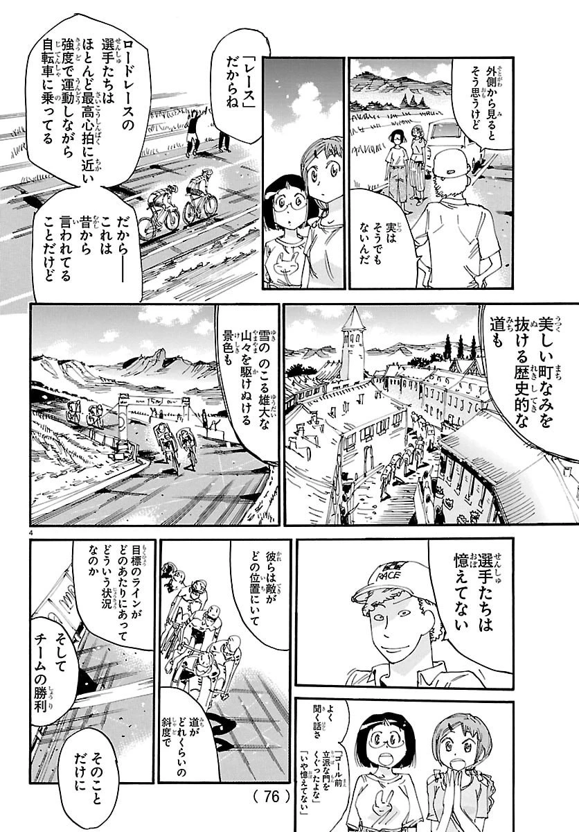 弱虫ペダル 第865話 - 4