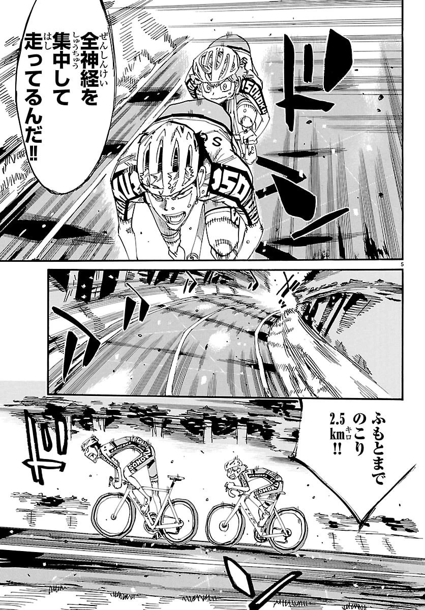 弱虫ペダル 第865話 - 5
