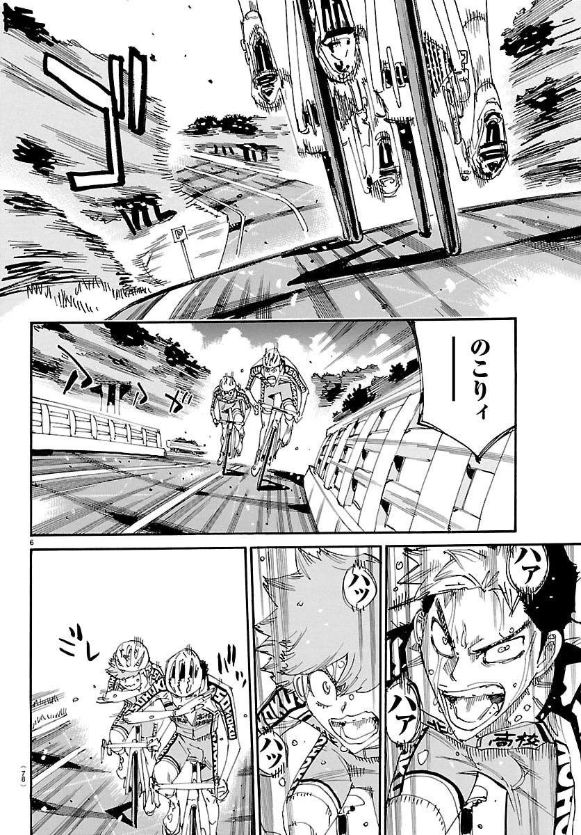 弱虫ペダル 第865話 - 6