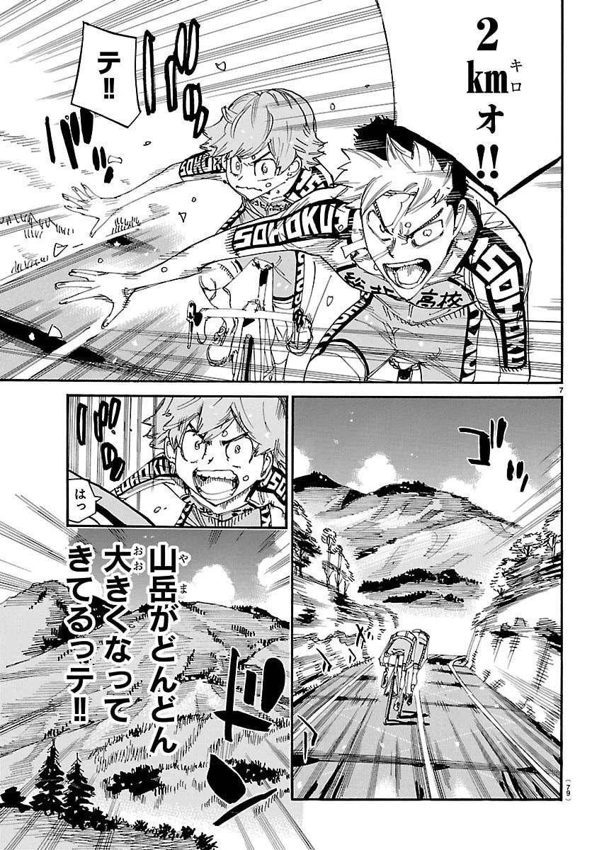 弱虫ペダル 第865話 - 7