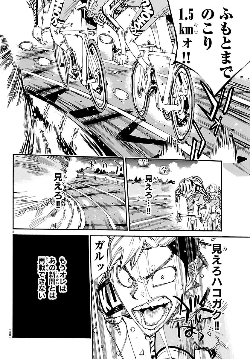 弱虫ペダル 第865話 - 8