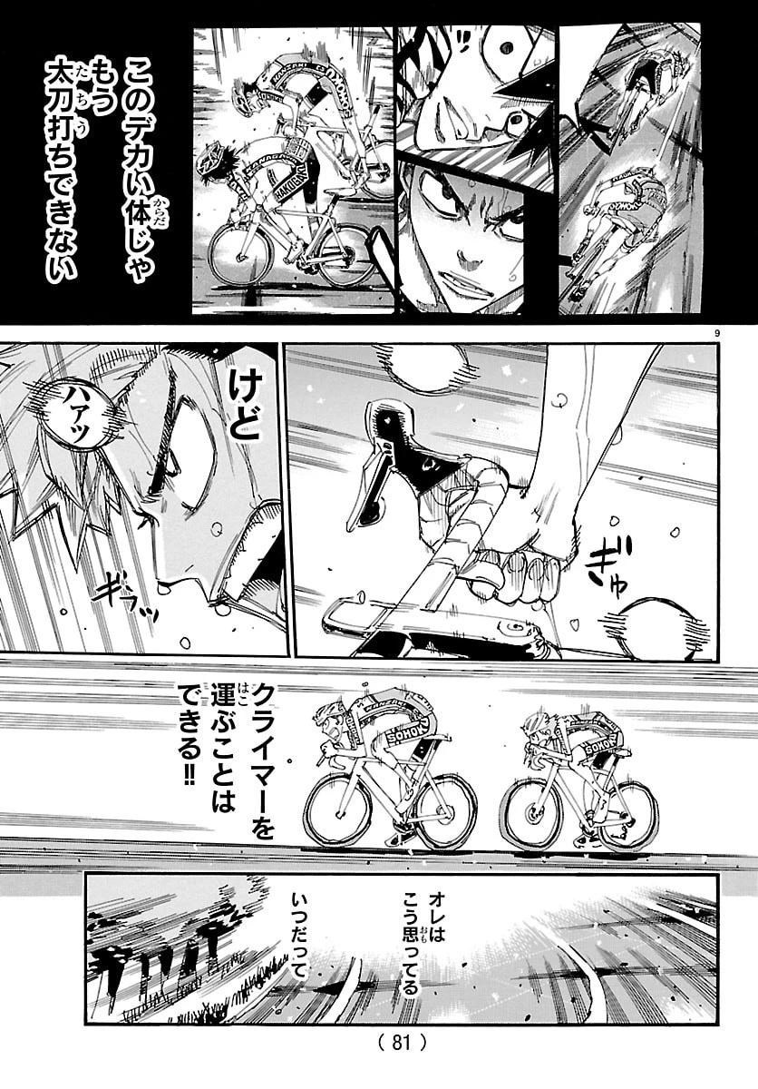 弱虫ペダル 第865話 - 9
