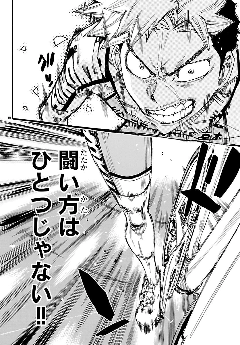 弱虫ペダル 第865話 - 10