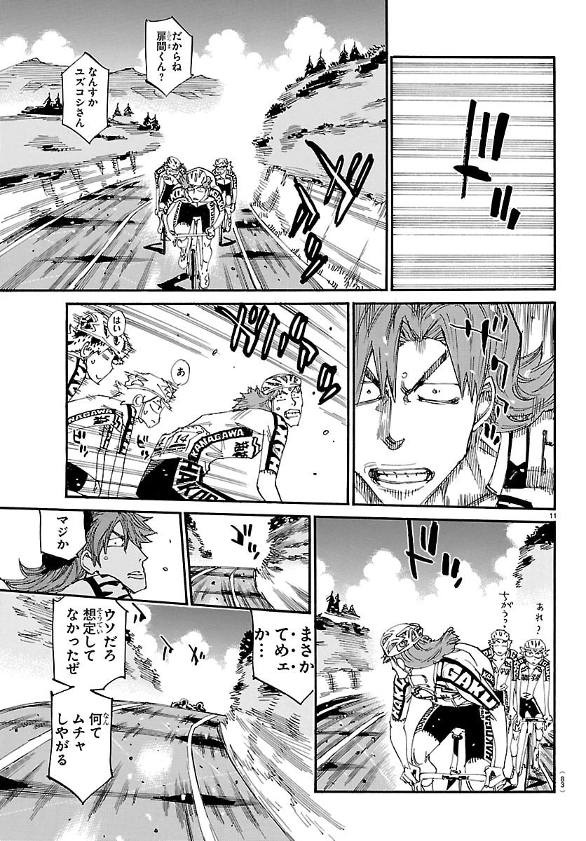 弱虫ペダル 第865話 - 11