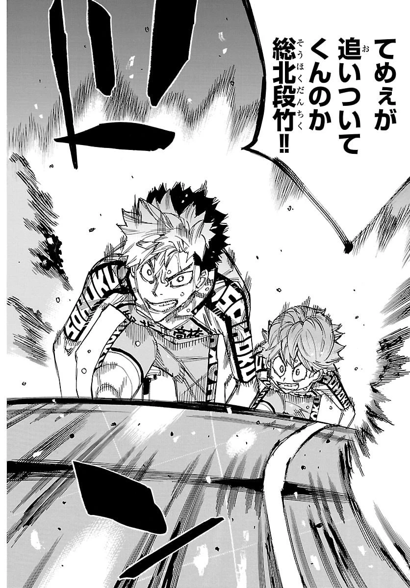 弱虫ペダル 第865話 - 12