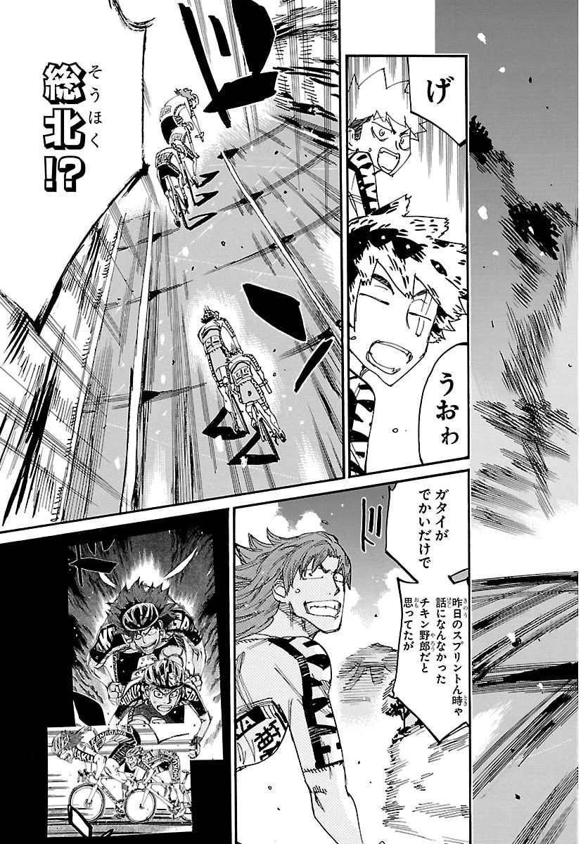 弱虫ペダル 第865話 - 13