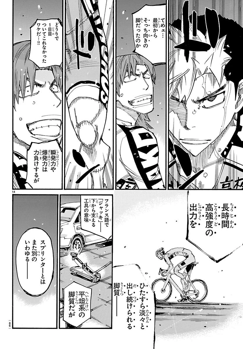 弱虫ペダル 第865話 - 14