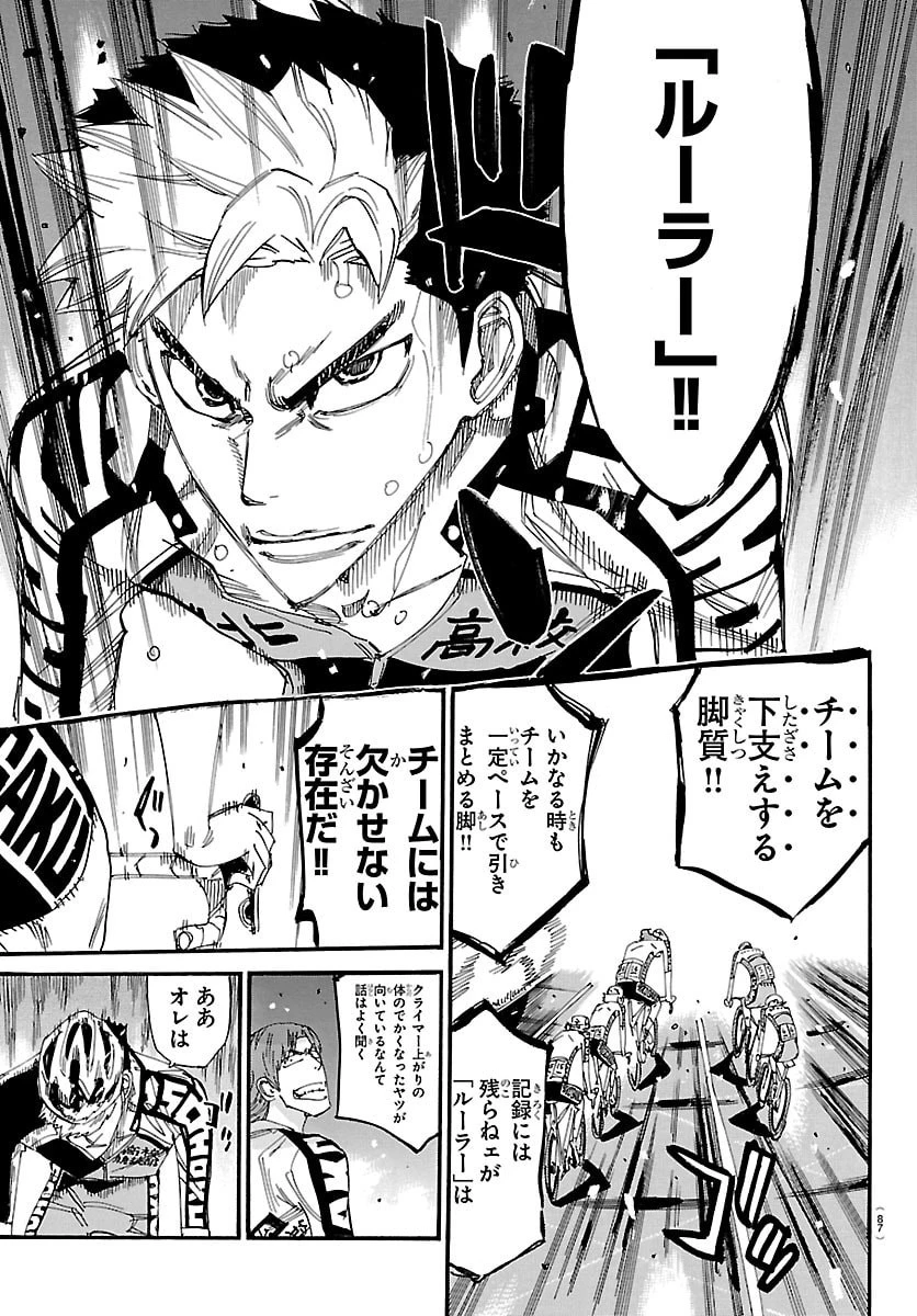 弱虫ペダル 第865話 - 15