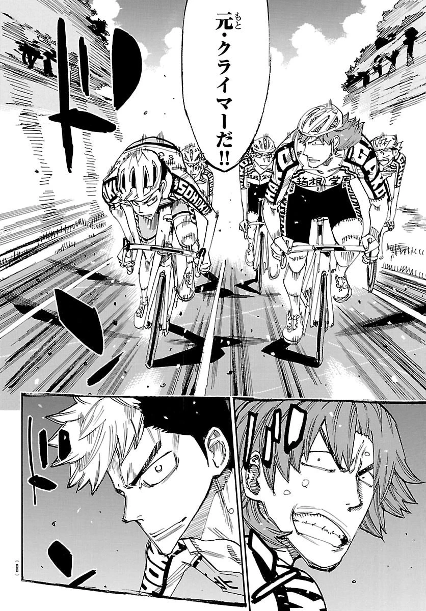 弱虫ペダル 第865話 - 16