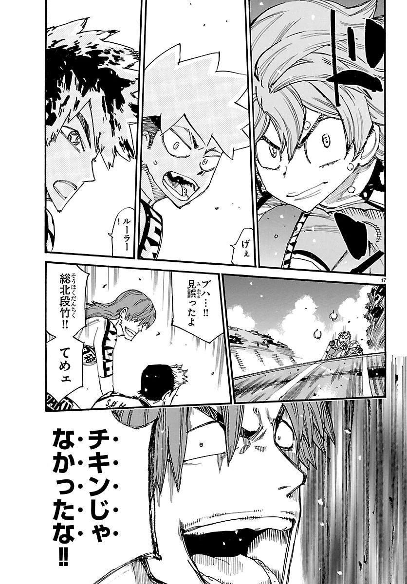 弱虫ペダル 第865話 - 17