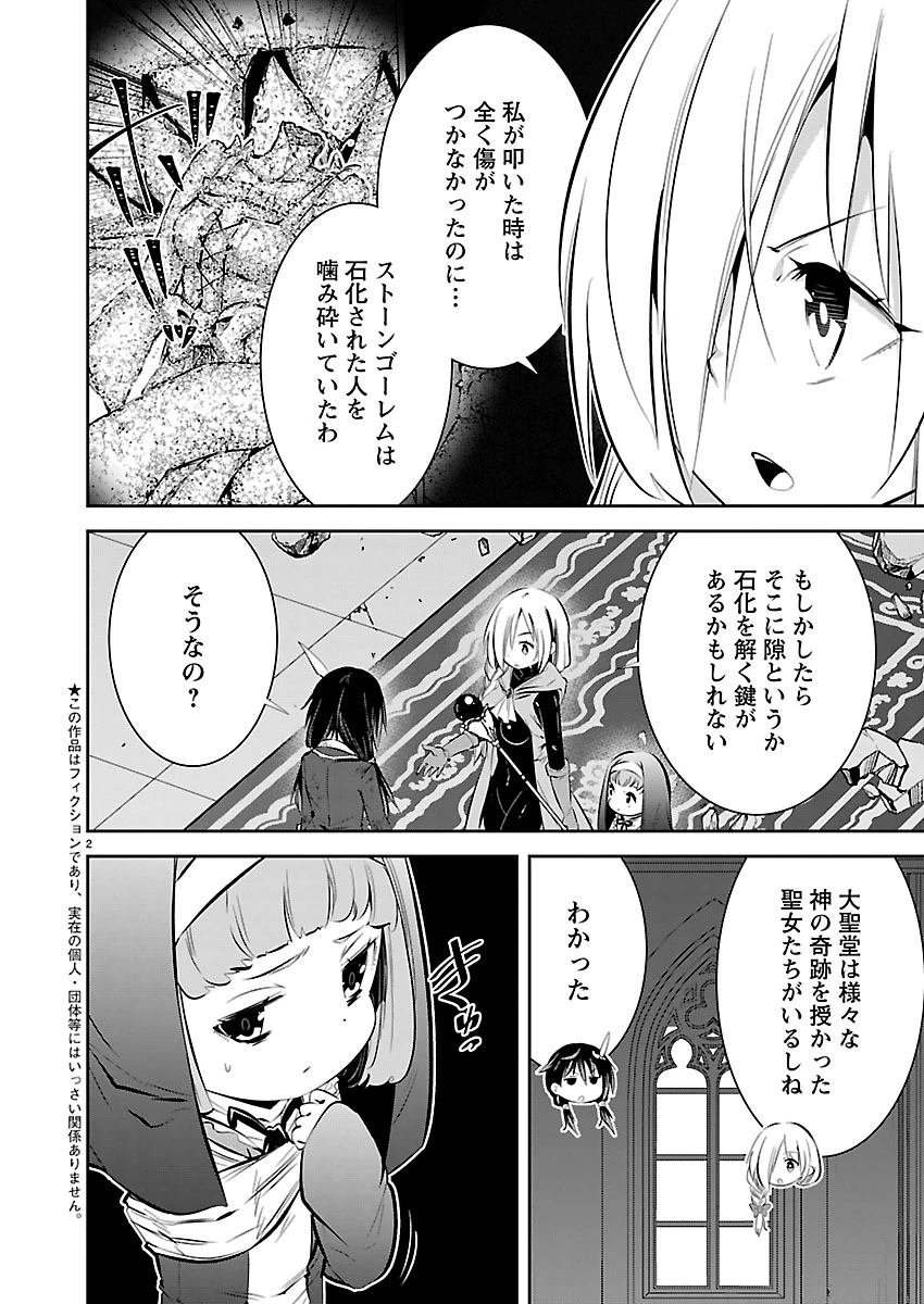 石の世界の絶頂剣士 第3話 - 3