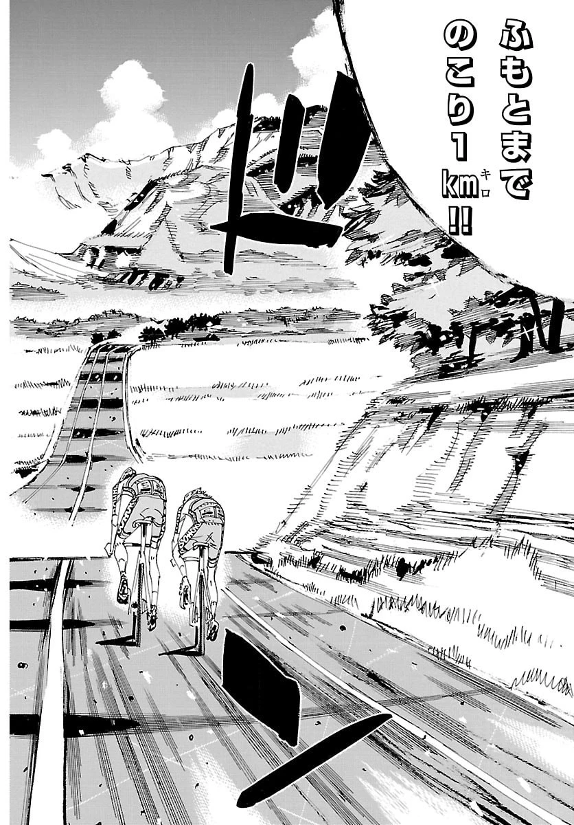 弱虫ペダル 第865話 - 18